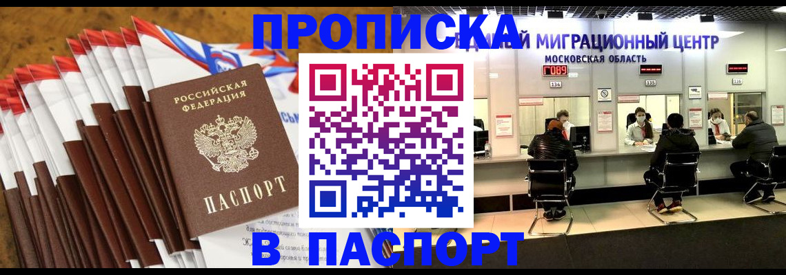 временная прописка в Яровом